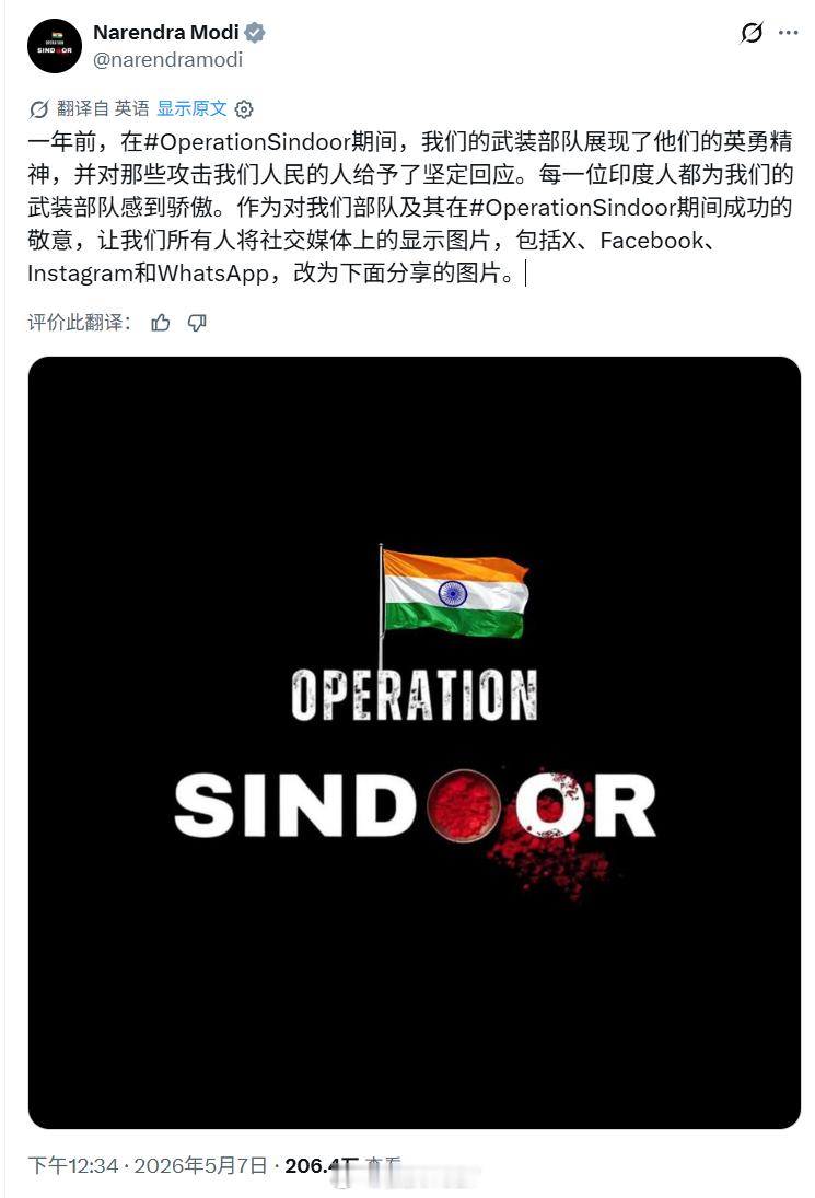 印度总理纳伦德拉·莫迪更换了其社交媒体账号的头像，以纪念 “辛杜尔行动” 一周年