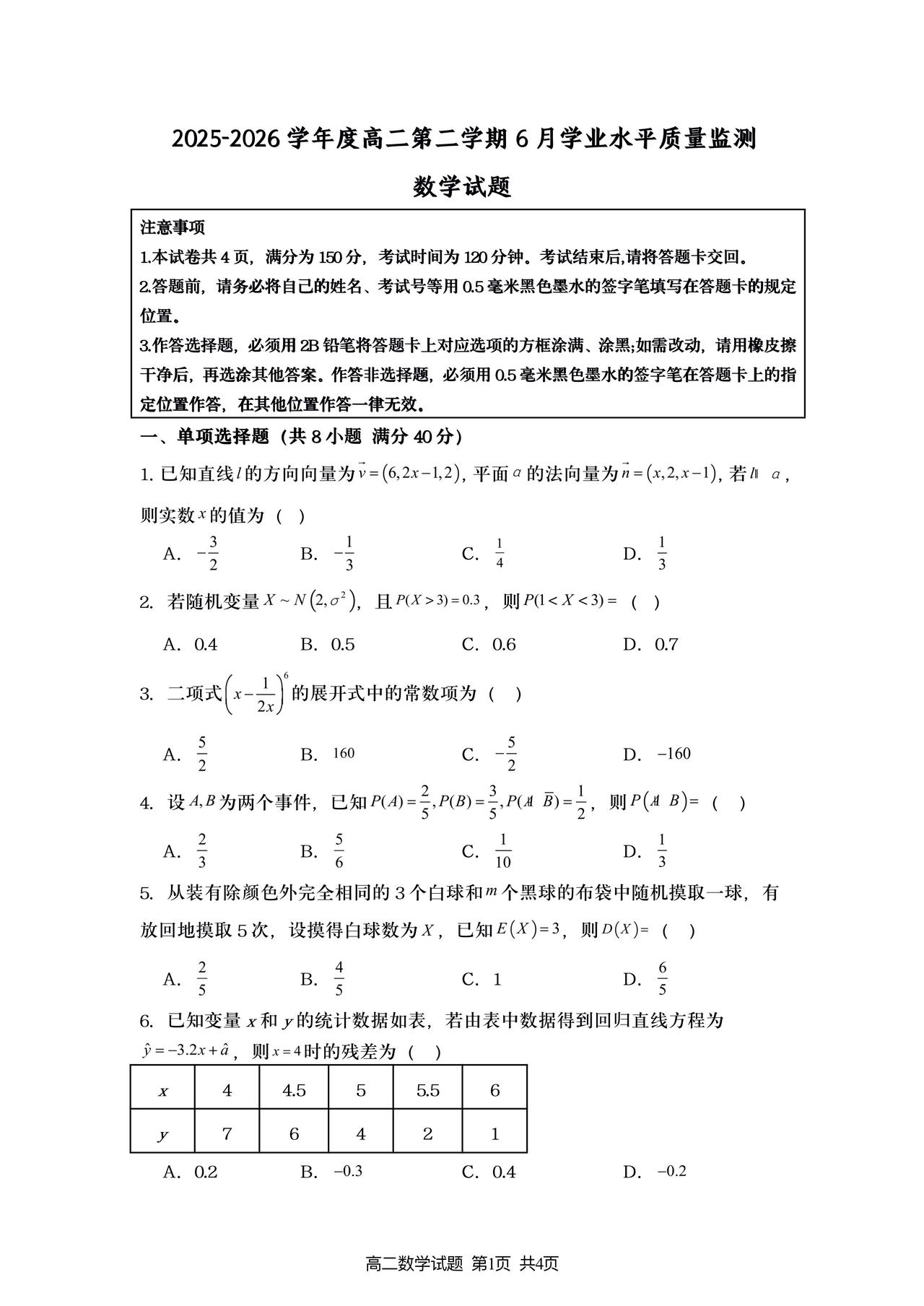江苏省连云港市2026年上学期高二6月联考数学试题及答案