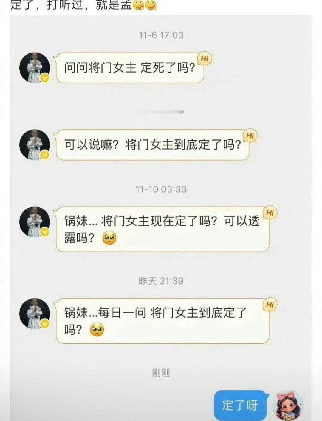 🍉都上rs这么多天了，孟子义方一直都是接的，看情况她是一定会演将门毒后了，看新