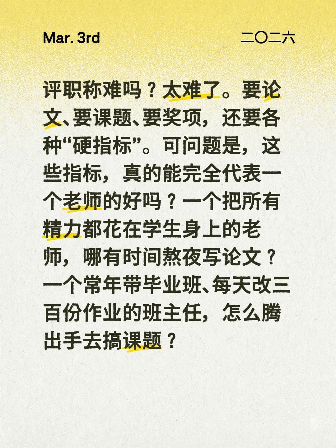 评职称难吗？太难了。要论文、要课题、要奖项，还要各种“硬指标”。可问题是，这些指