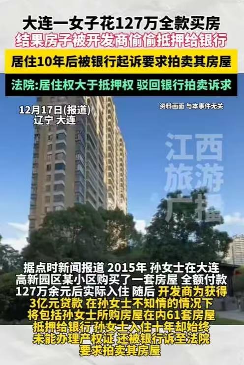 “判得好！”近日报道，辽宁大连，女子花127万全款买了一套房子，入住10年后，房