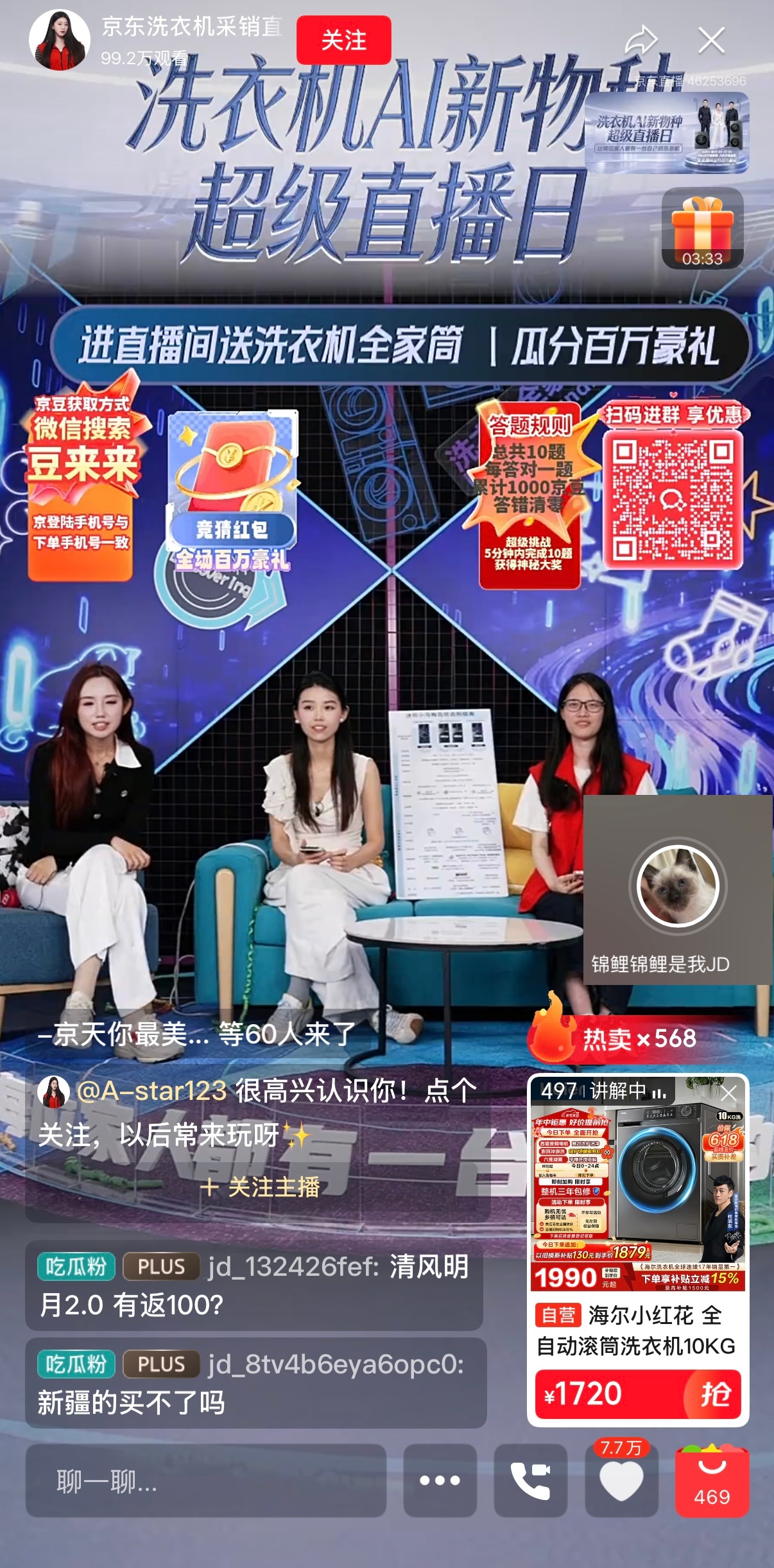 京东洗衣机直播间来就送全家筒 打麻将摸到一筒二筒算什么？在京东直播间直接送你洗衣