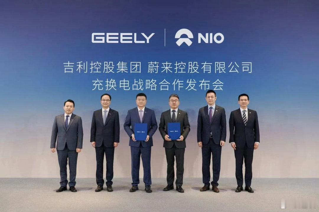 蔚来公司与吉利控股集团达成充换电领域全面战略合作。- 吉利控股集团将以其持有的易