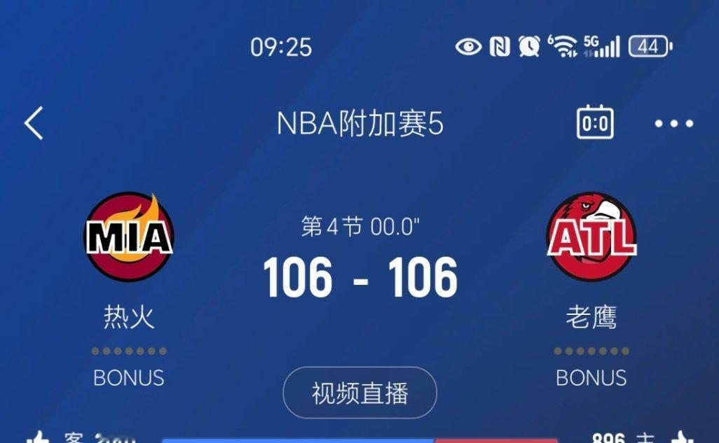 加时！热火vs老鹰 ​​​