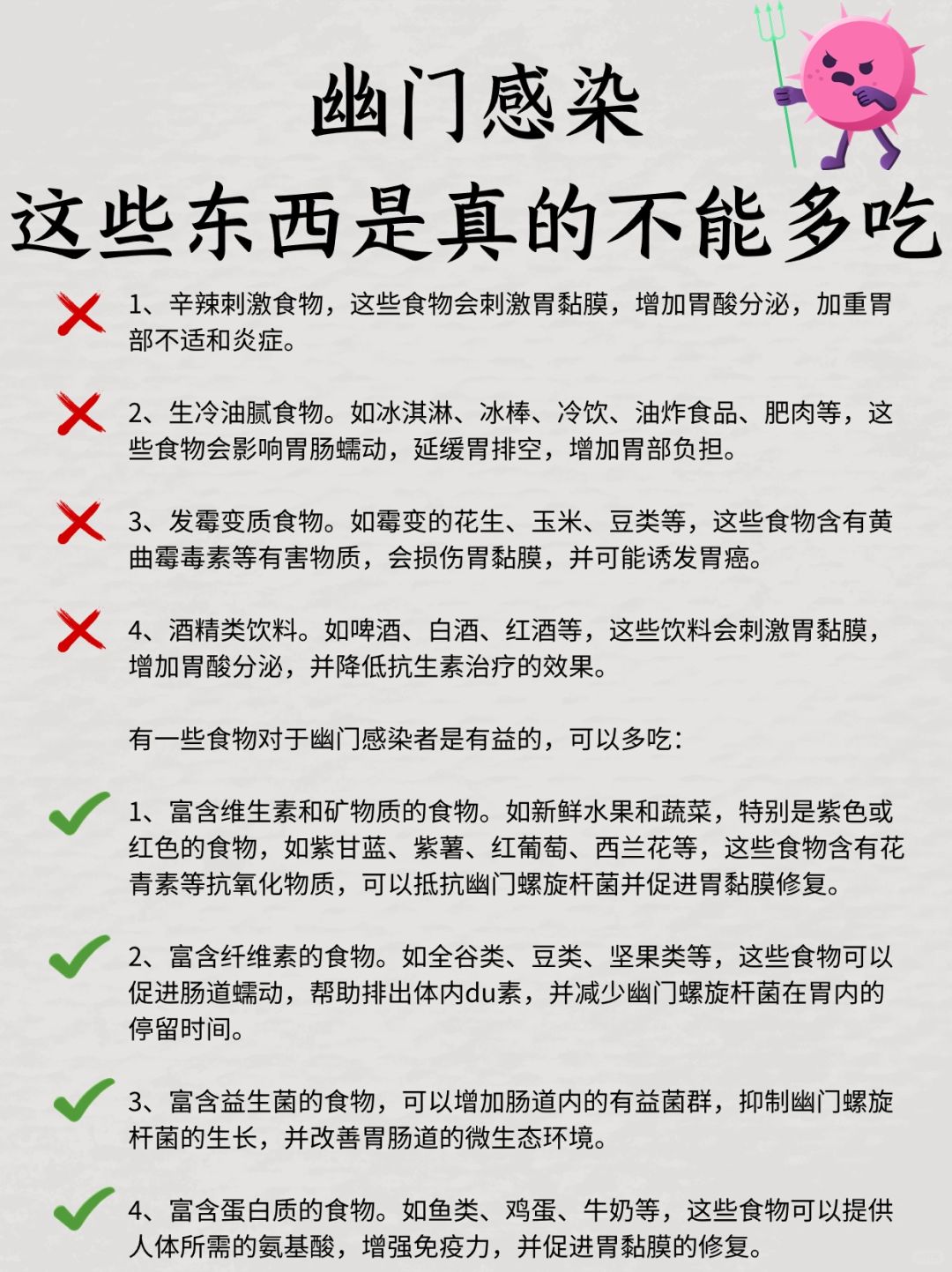 幽门感染，这些东西是真的不能多吃！