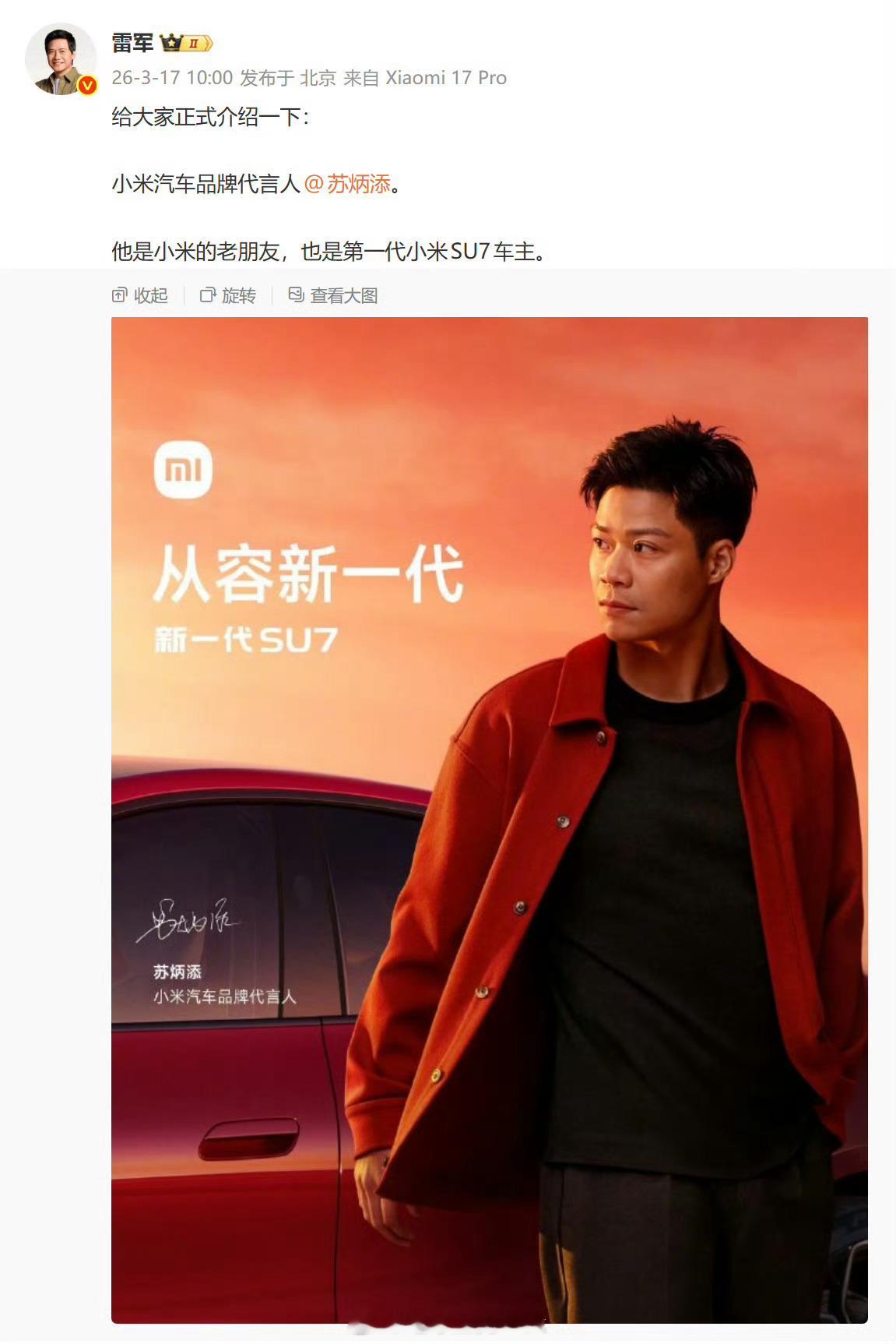 苏炳添提小米SU7也是提了一年多了这一年里，苏炳添是经常开着小米SU7，操控体验