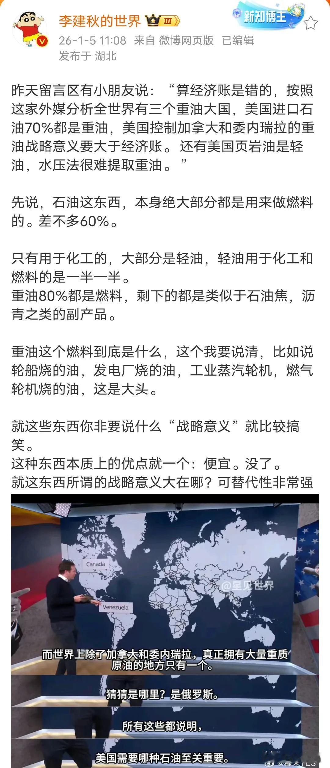 很多人说美国是为了石油才去绑架马杜罗的，其实我觉得这不是重要的原因，我觉得川普就
