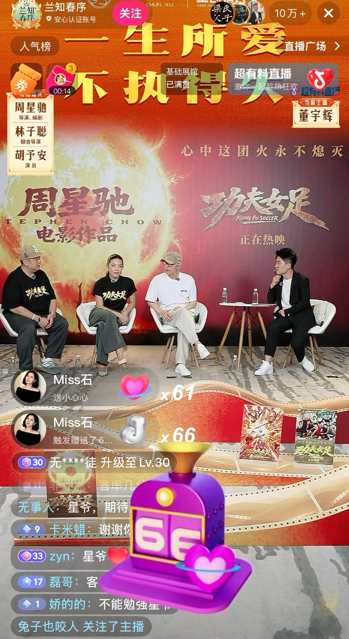 周星驰做客董宇辉直播间前几天给大家抽了几张《功夫女足》的电影票我因为工作原因  