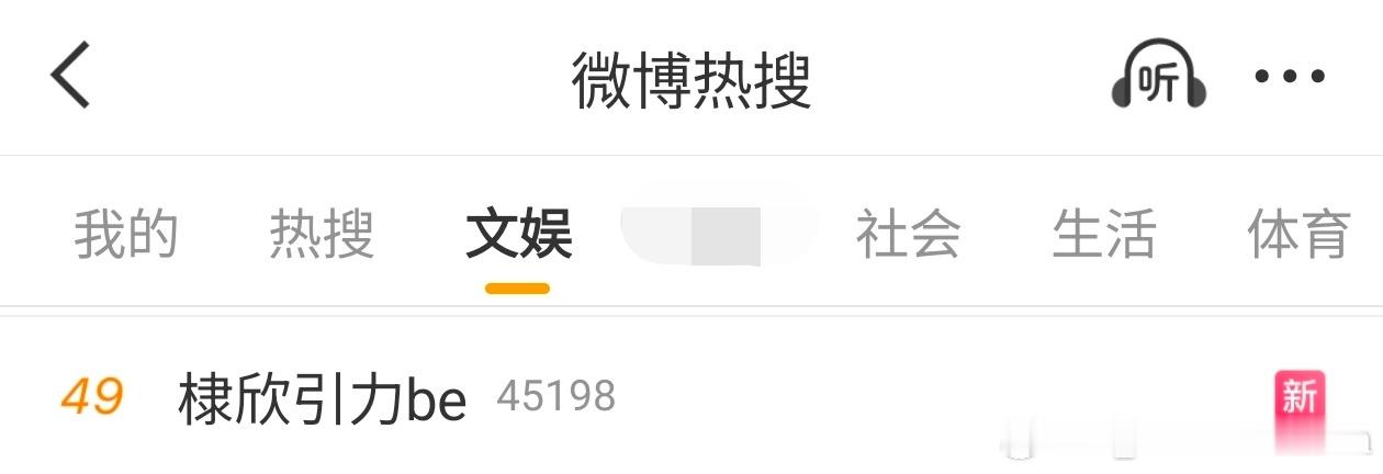 来了来了终于来了棣欣引力 be头七都过完了以后别再带棣欣引力了好吗棣欣引力be