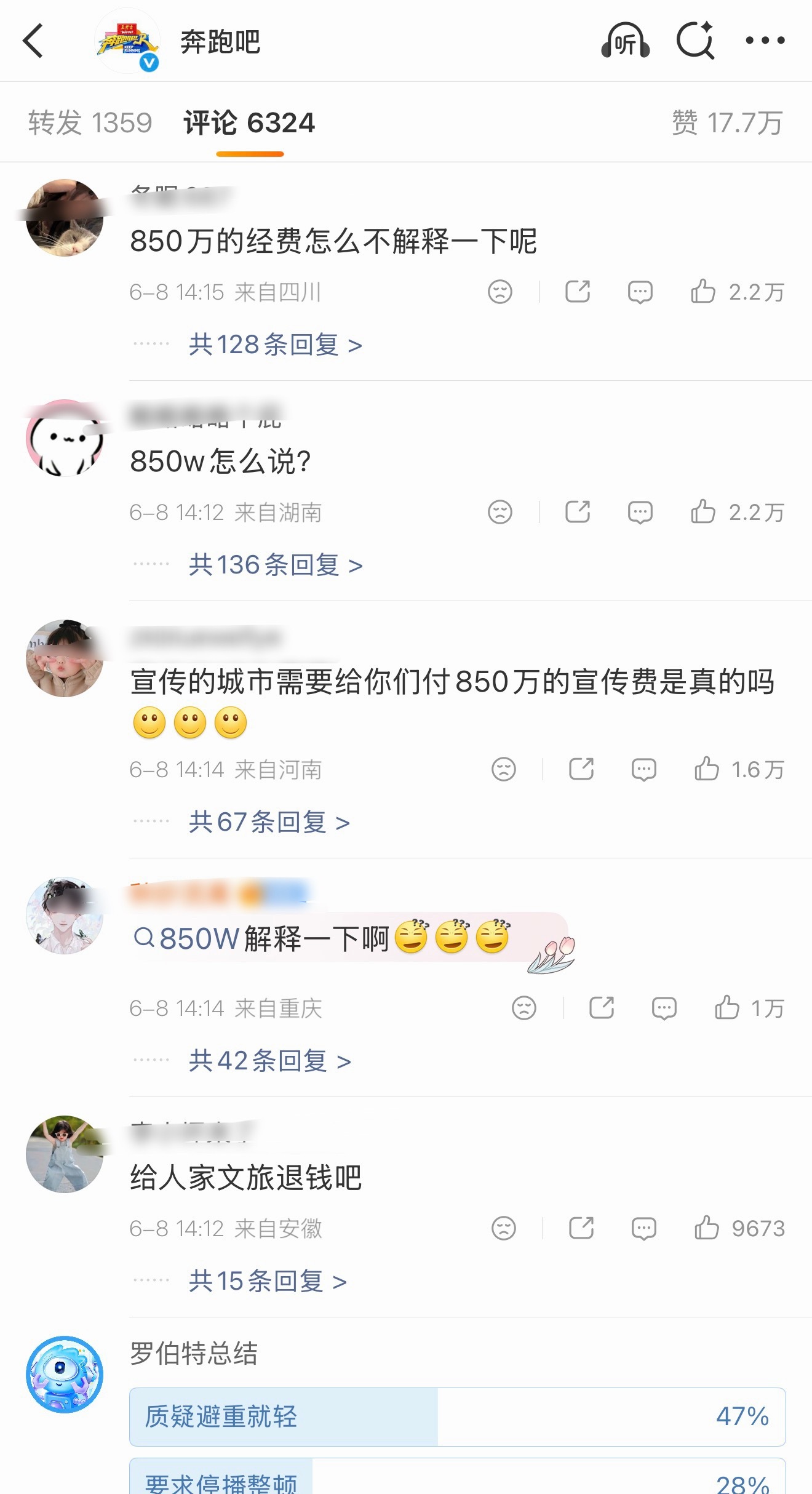 奔跑吧道歉文旅宣传费 跑男评论翻车好厉害，208吃喝玩乐包场还是牛马出的钱… 