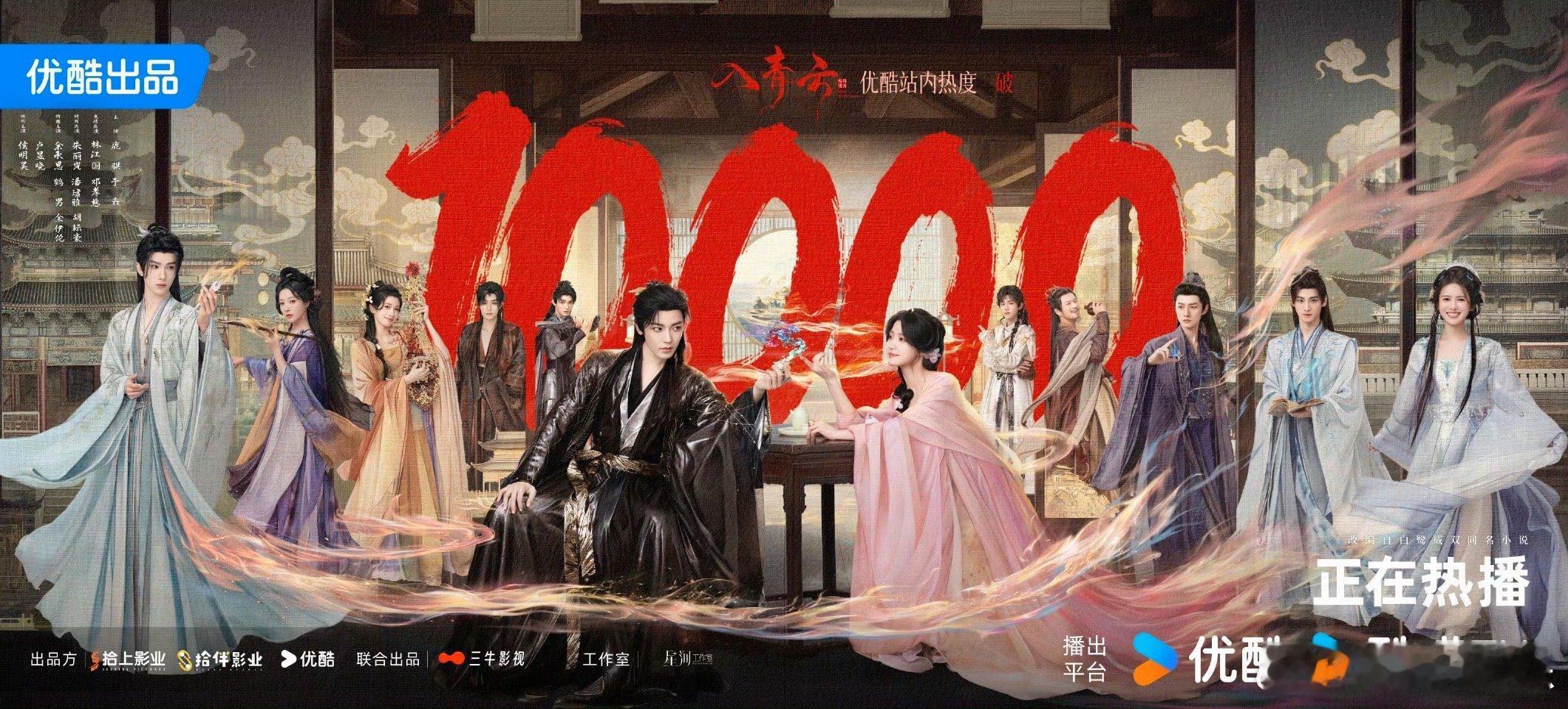 入青云破万卢昱晓空降 10000热度达成！《入青云》的甜蜜风暴势不可挡！💖 戏
