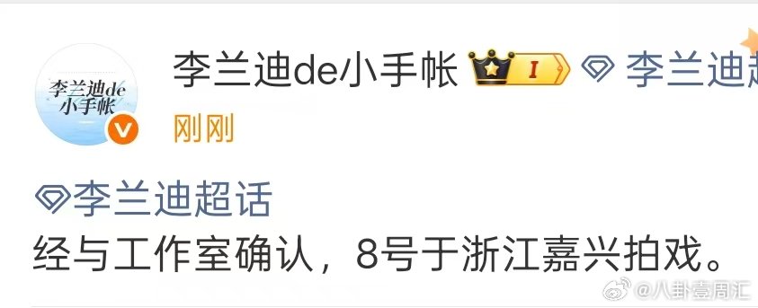 李兰迪8号在浙江嘉兴拍戏李兰迪对接辟谣IP地址 李兰迪对接辟谣了！！李兰迪8号在