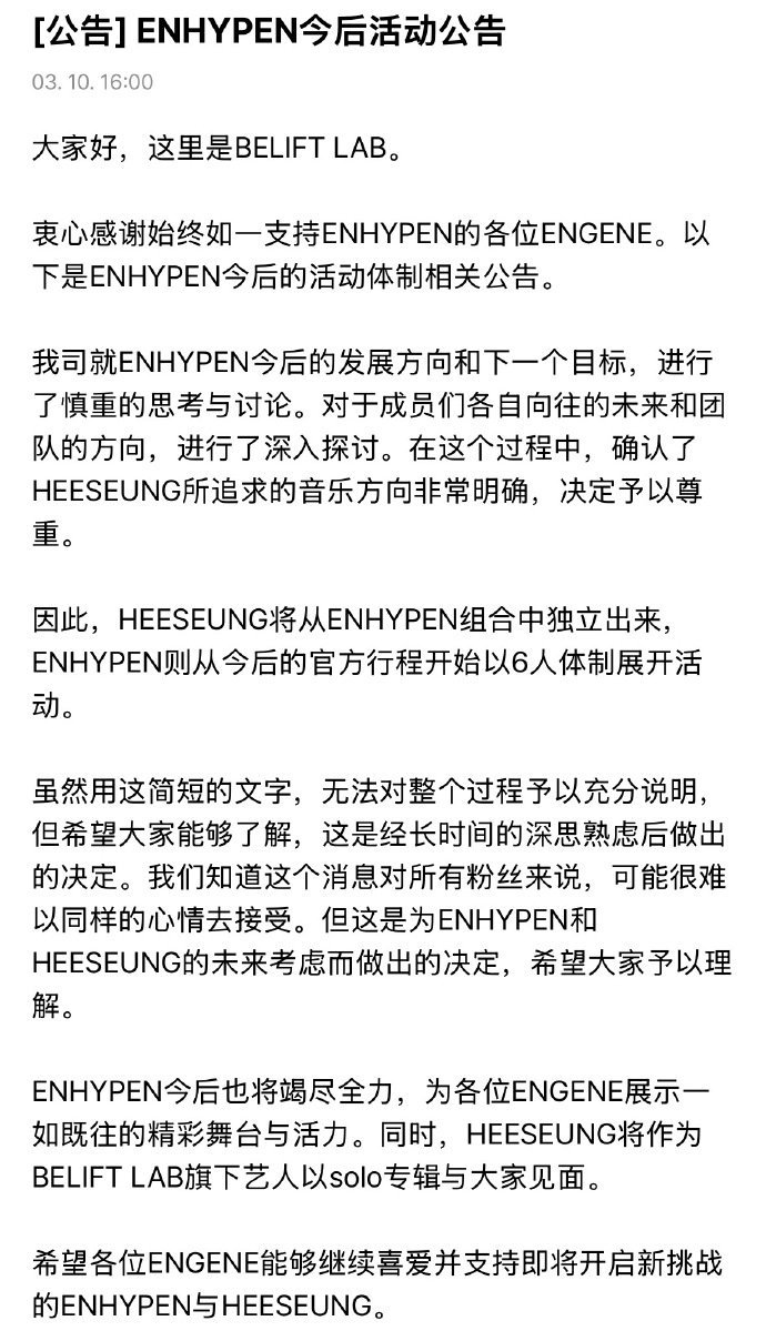 接退团单飞不只是口号是能成功的啊。。enhypen李羲承单飞，组合六人体制活动，