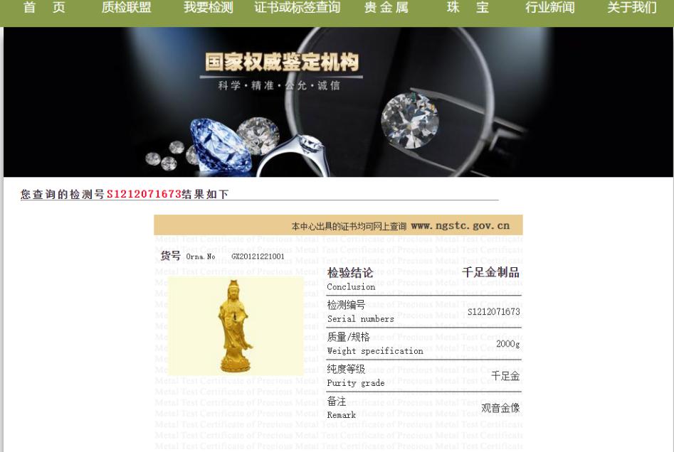 “千足金”证书+AU999钢印，拍出84万的观音像竟是黄铜，公共拍卖信用遭质疑！