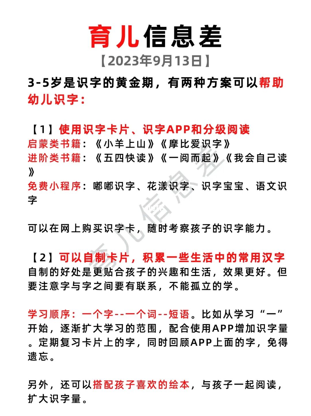 2023年9月13日 育儿信息差