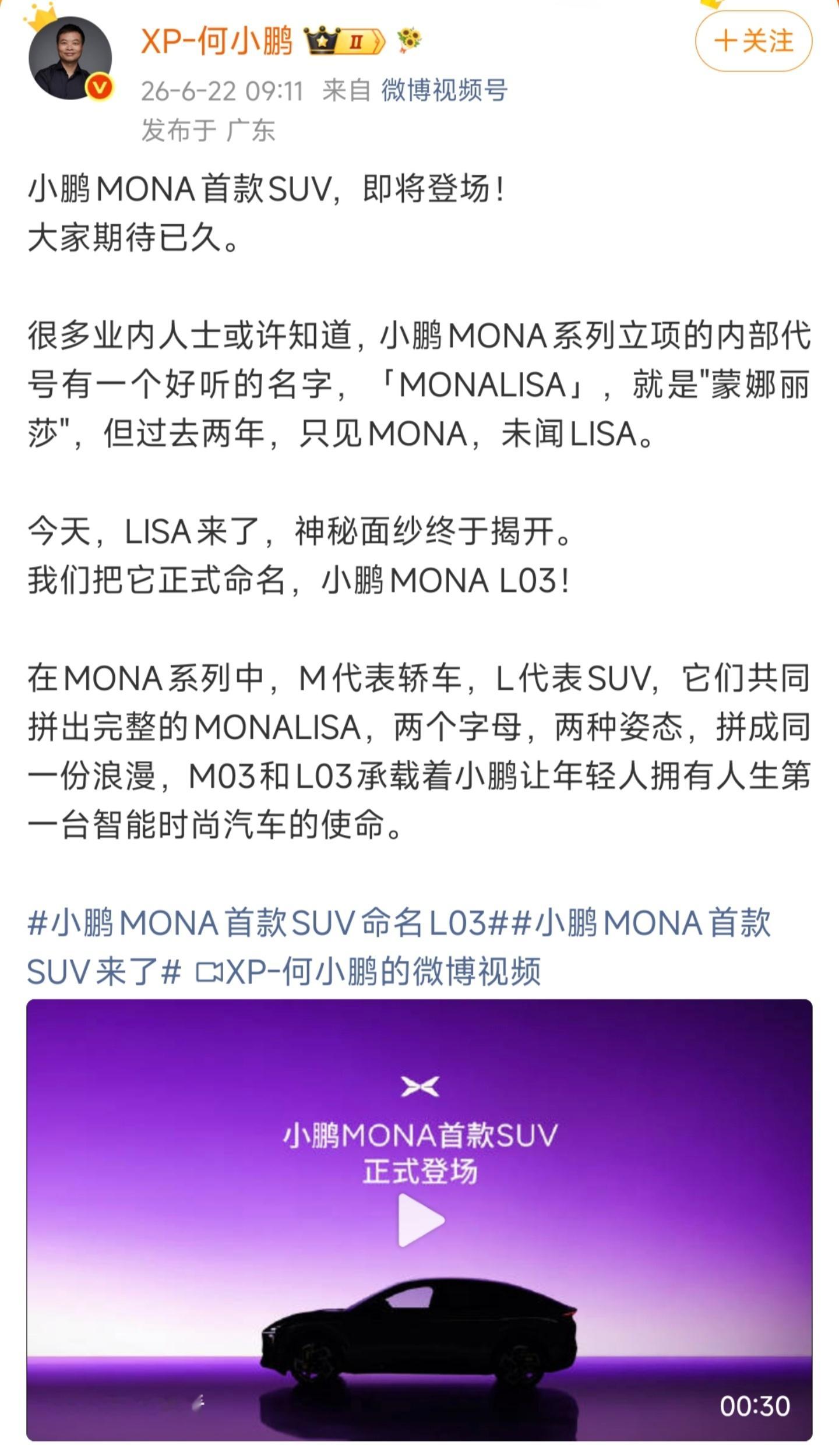 小鹏MONA L03官宣，MONA系列首款SUV原来MONA系列的内部代号叫「M