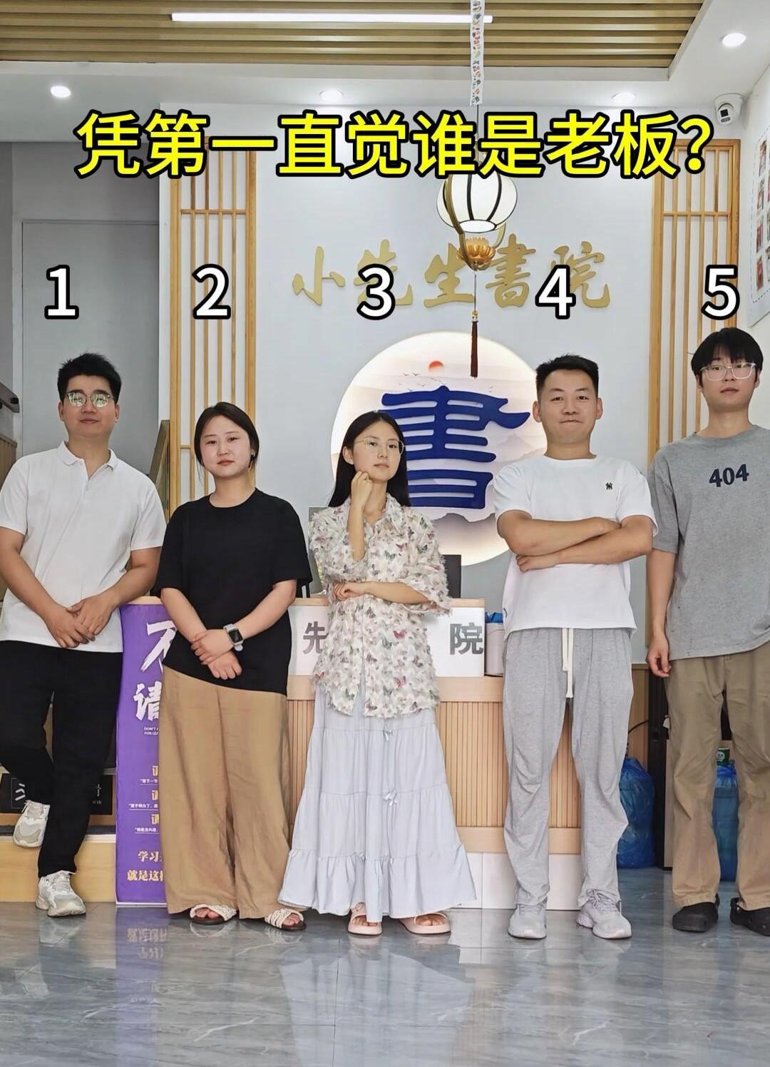 仅凭直觉，你们觉得谁是这家店的老板？