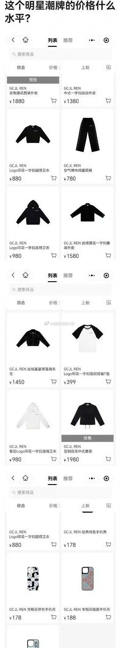 任嘉伦潮牌价格 贵吗？其实还好，没有特别离谱 
