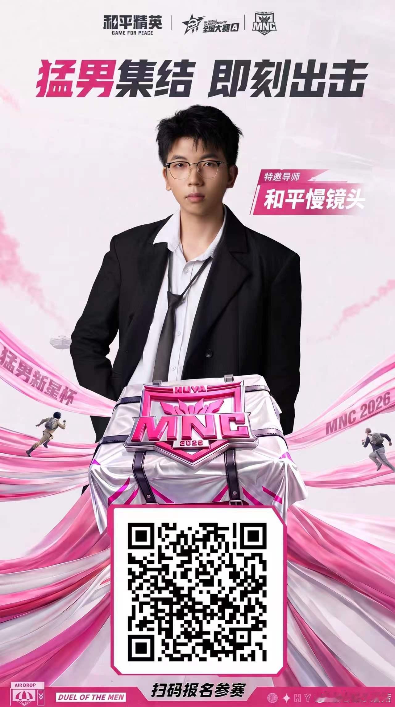 和平精英猛男新星杯报名开启啦！快来报名征战吧 