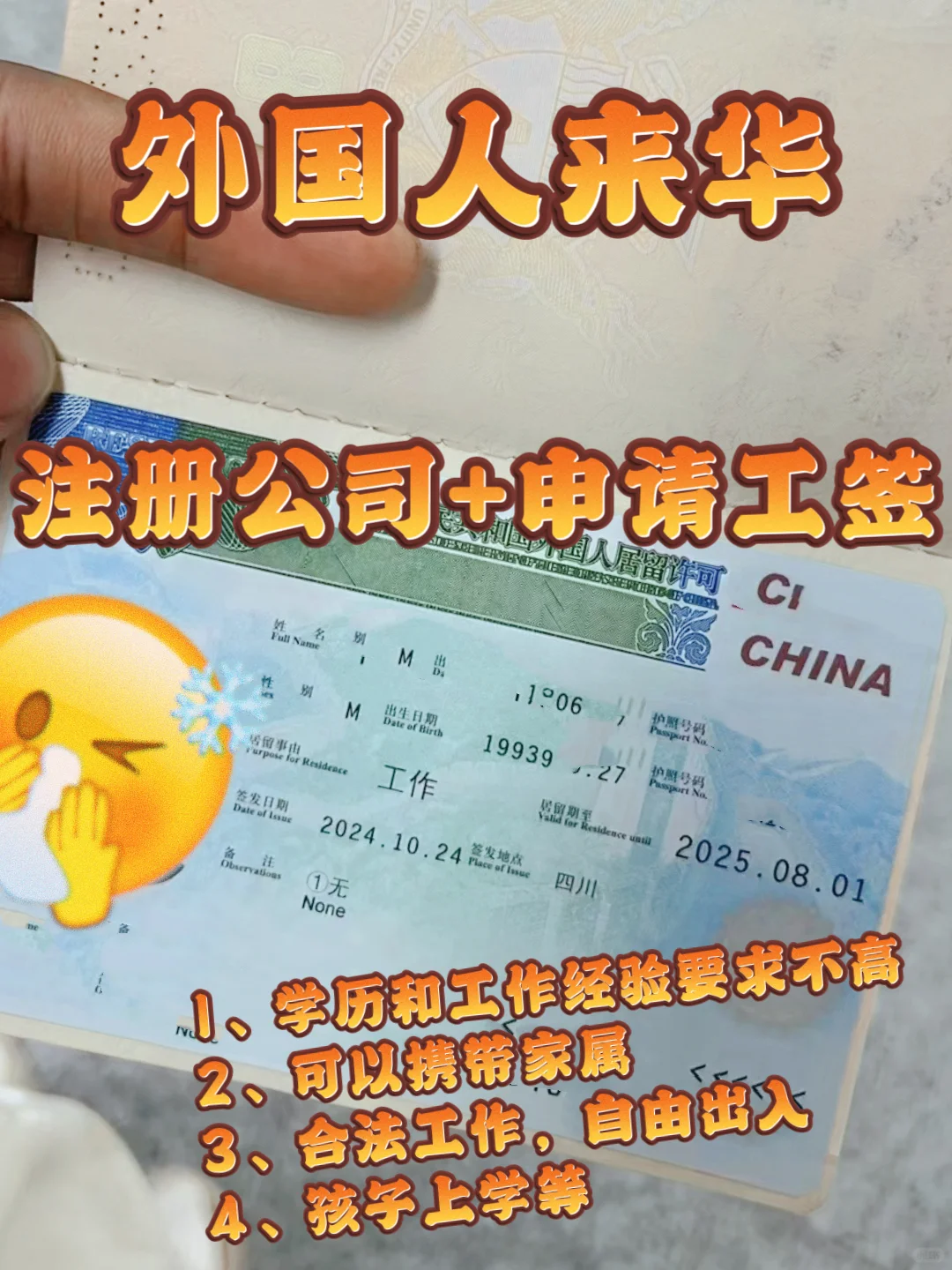 外国人来华自己开公司申请中国工作签证