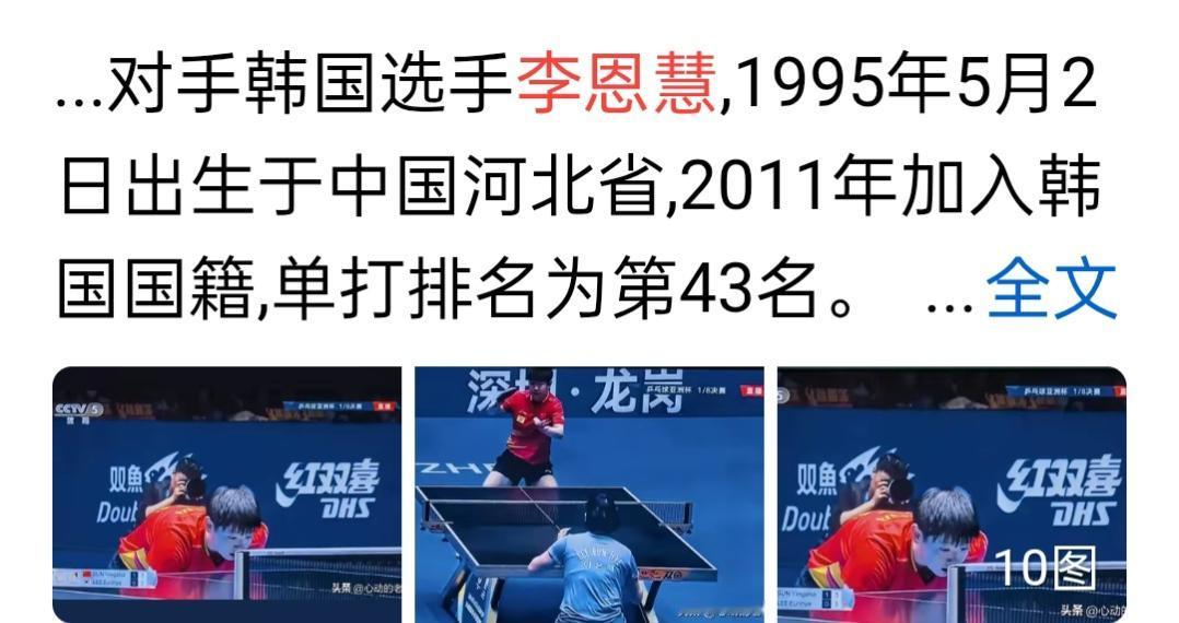 李恩慧，原籍中国河北省！
陈熠本来就是众黑粉当枪使用，攻击乒协领导的棋子运动员，