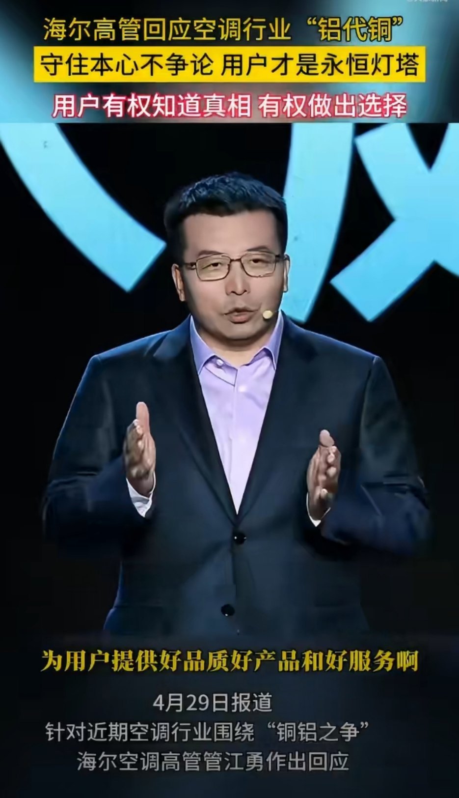 继董明珠后海尔高管首谈铝代铜问题海尔高管直言：为几两铜争论不休，不如把心思放到用