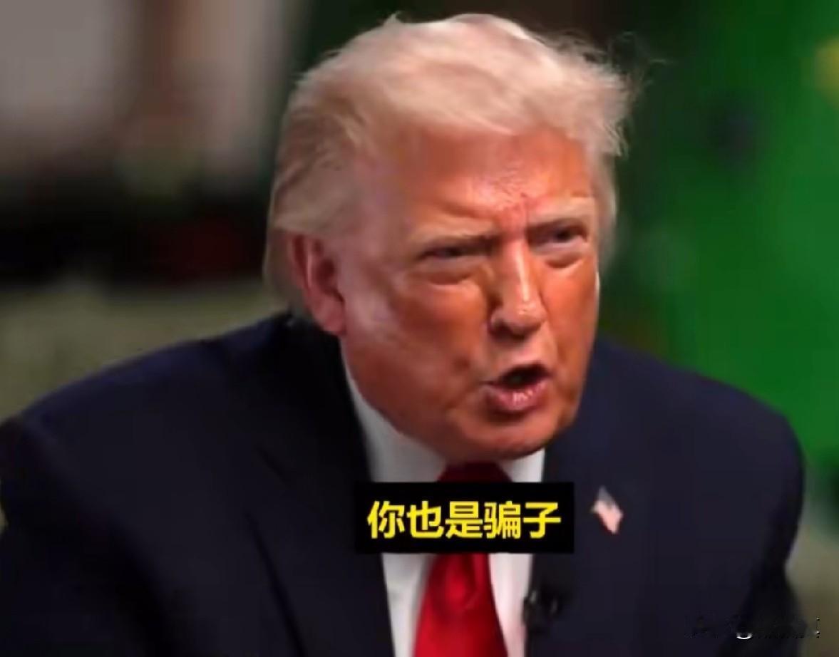 特朗普在选举中到底有没有遭受不公待遇？

这次特朗普在接受NBC女记者的采访时，