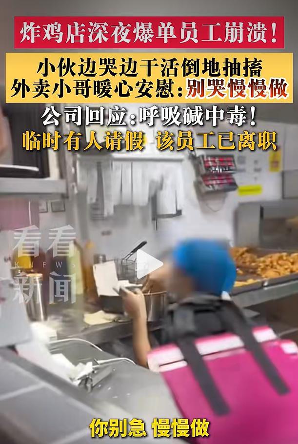 8 月 11 日，深圳龙华区总工会对外通报炸鸡店店员深夜爆单不适一事的最新核查情