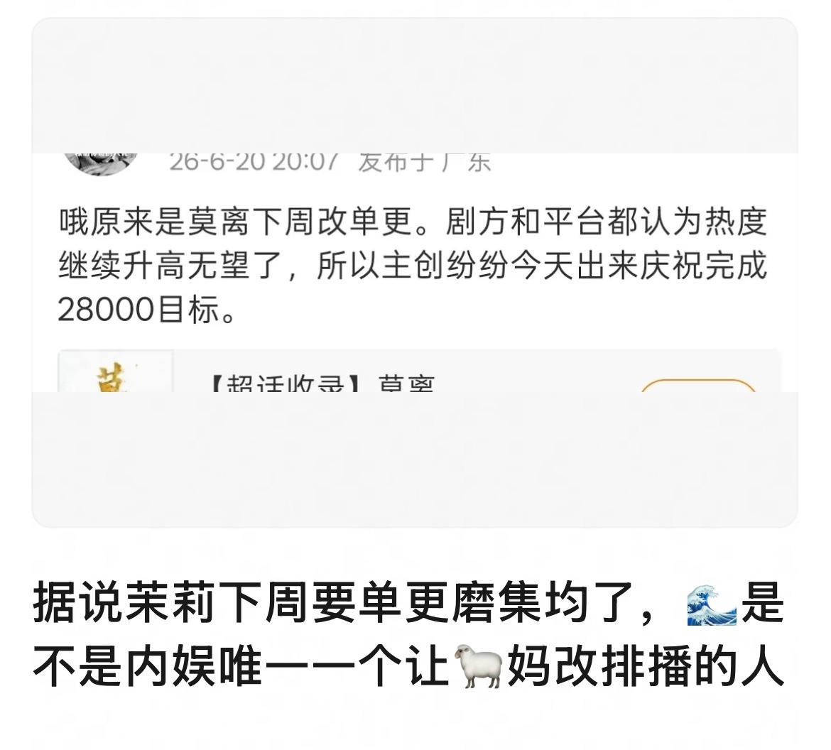 为了嘿白鹿，都开始睁眼说瞎话了，🐏八次黄单更的剧多得是，唐宫和莫离都不是第一个