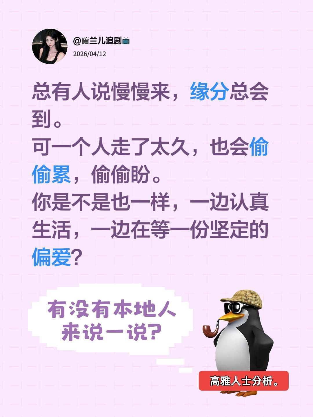 你还在等那个对的人吗。   总有人说慢慢来，缘分总会到。 可一个人走了...