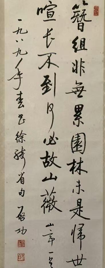 启功先生书法欣赏
      在古玩市场，这种字画仿的特别多。哪位老师知道这幅是