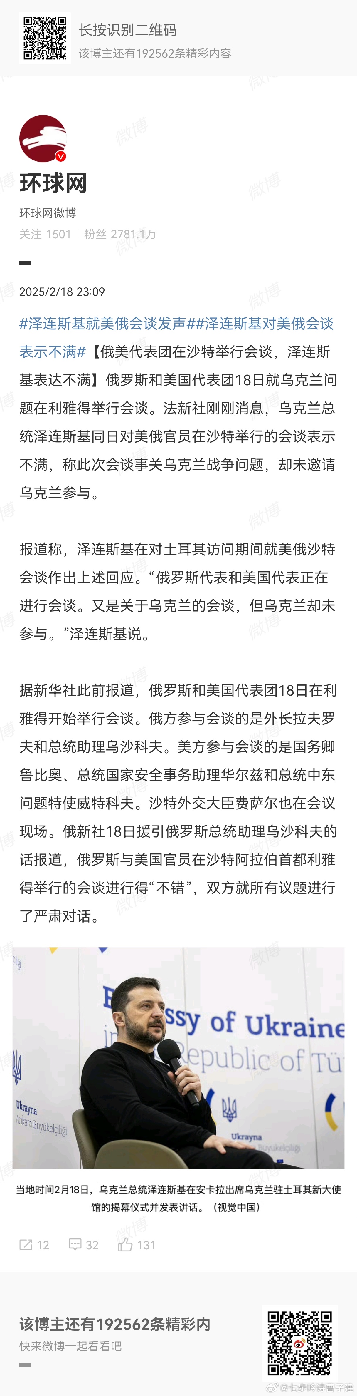 泽连斯基就美俄会谈发声 真变桌上的菜了[允悲][允悲][允悲] 