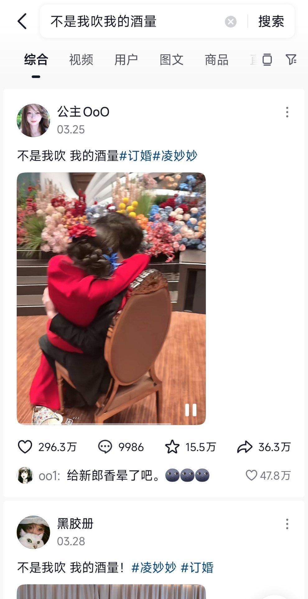 虞书欣永夜星河这个都还在热点结婚都在用哈哈哈哈 