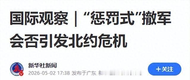 美国国防部长赫格塞思站在五角大楼的发布台上，面无表情地宣布：从德国撤走5000名