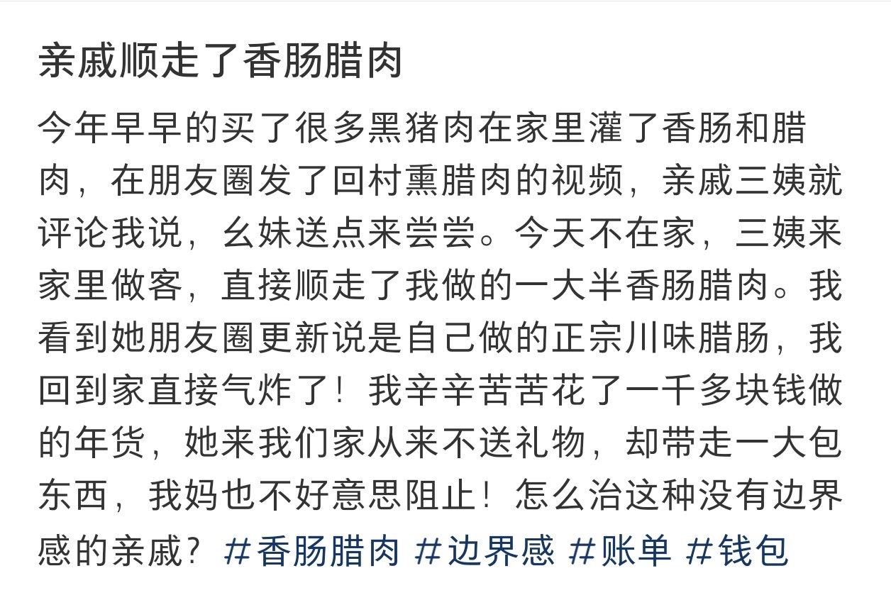 亲戚顺走了香肠腊肉  亲戚顺走了香肠腊肉 