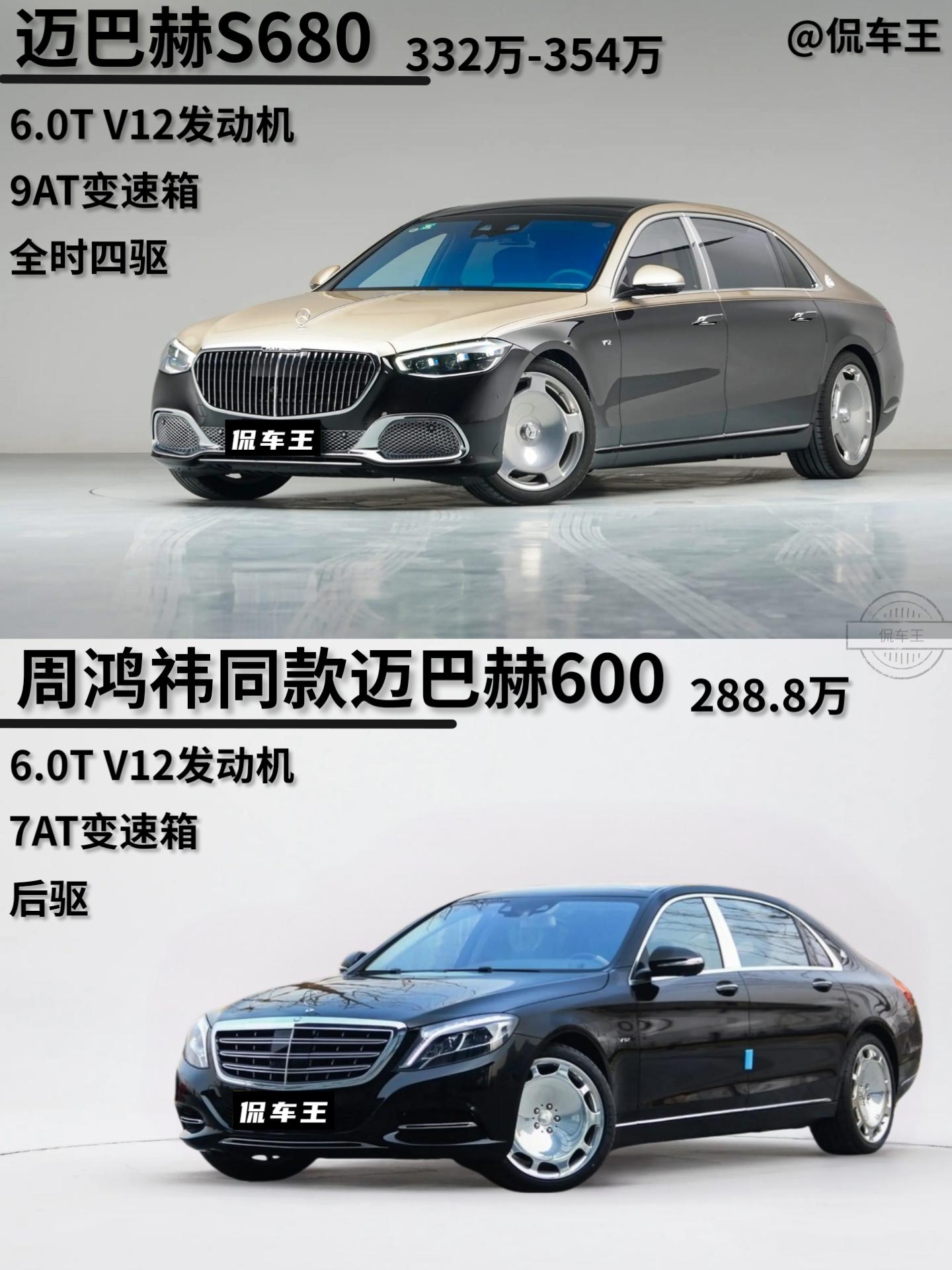 周鸿祎2015年的迈巴拍卖990万。老款对比新款同样6.0T12缸发动机，后驱变为四驱，你更喜欢哪一款迈巴赫