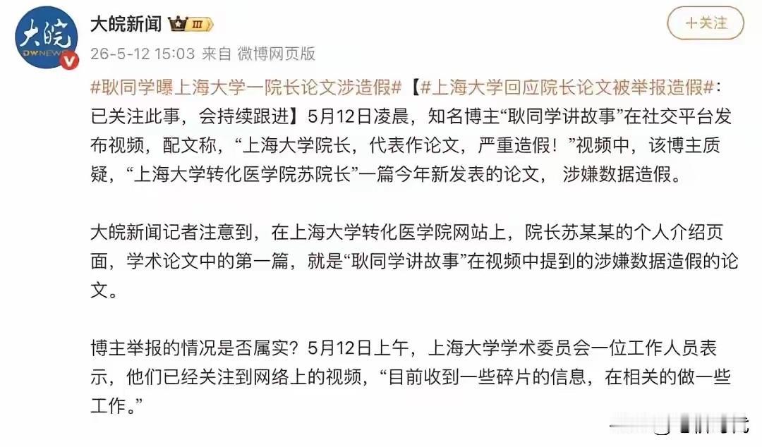打得好，上次他揭露中山大学院士候选人存在的裙带关系、学术腐败问题时，我就开始关注
