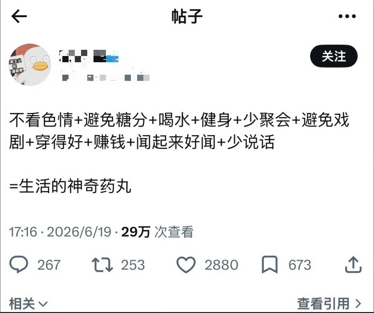 生活的灵丹妙药 