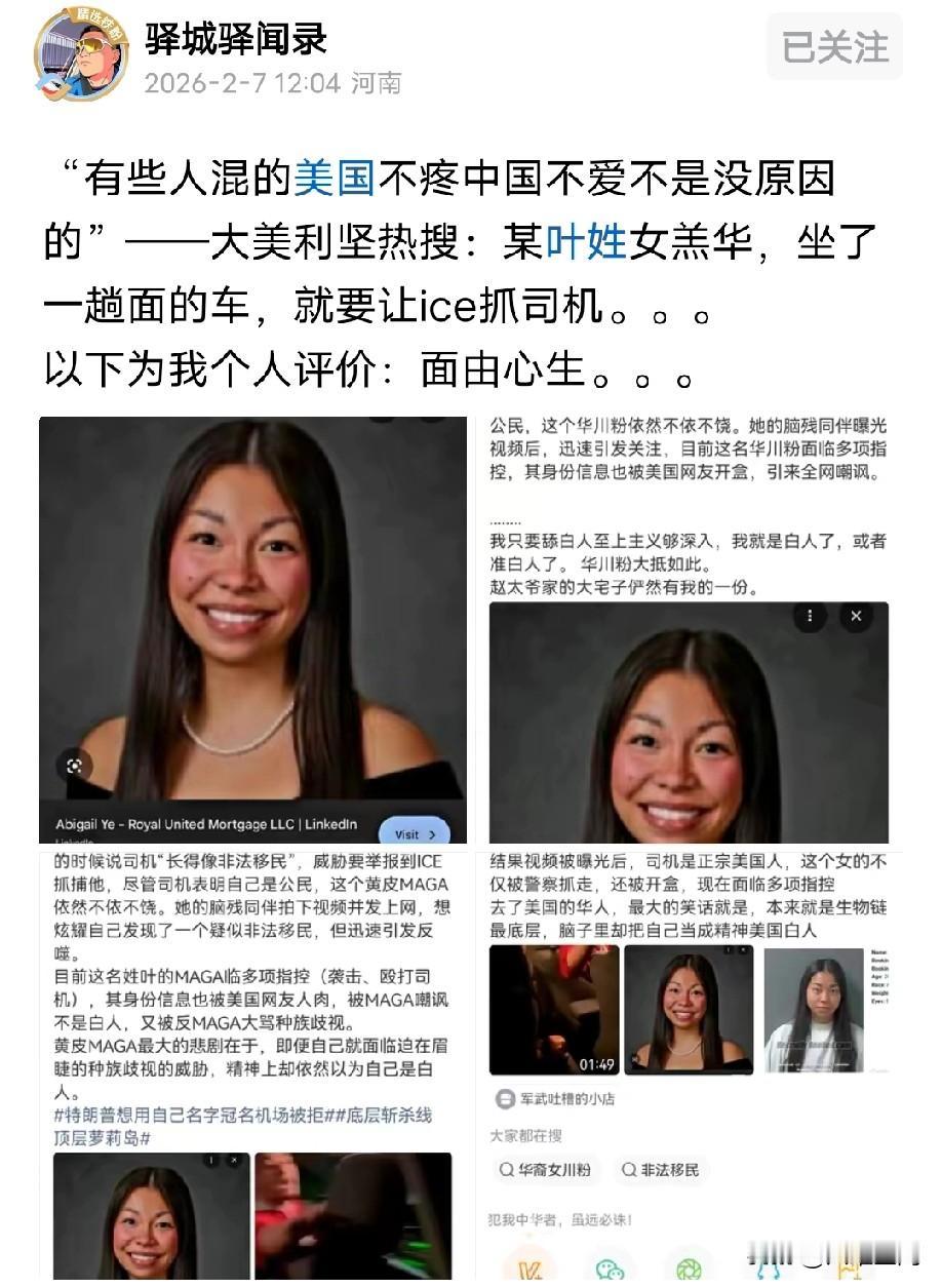 终于理解了牢A为什么说北美的华人是最差劲的，看美国这个华裔的热搜新闻，难怪美国华