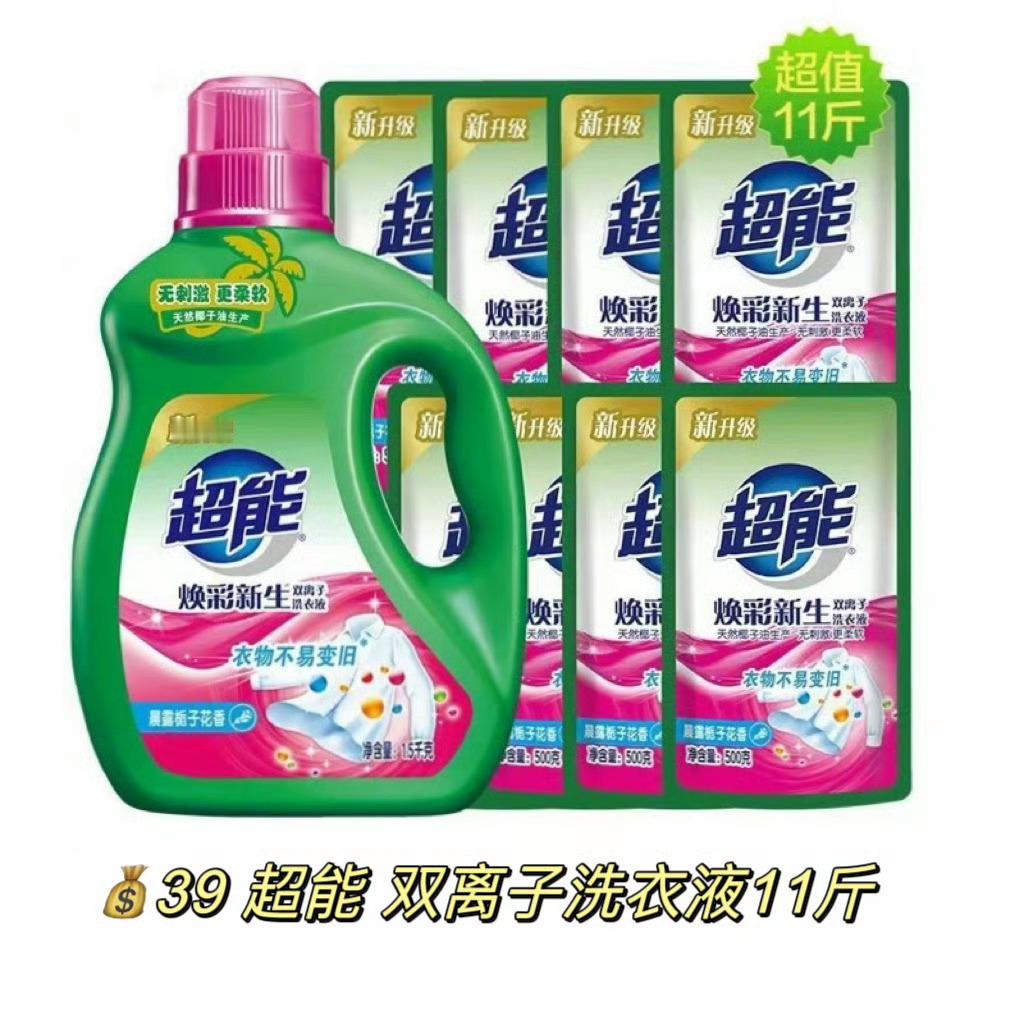 39拿下十一斤洗衣液！！！！！ ​​​