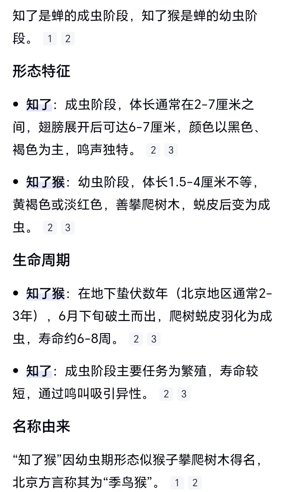 月薪30万全靠抓知了猴科普时间到，知了是蝉的成虫阶段，知了猴则是蝉的幼虫阶段，所