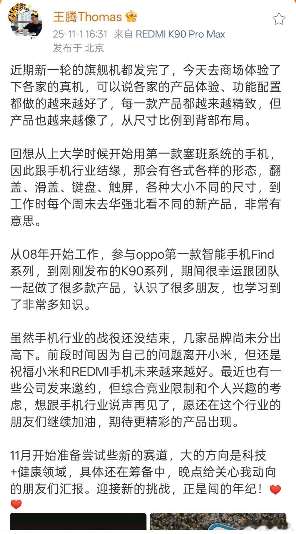 印象中这是王腾第一次公开回忆在OPPO的工作经历？感觉腾哥其实也是性情中人，只是