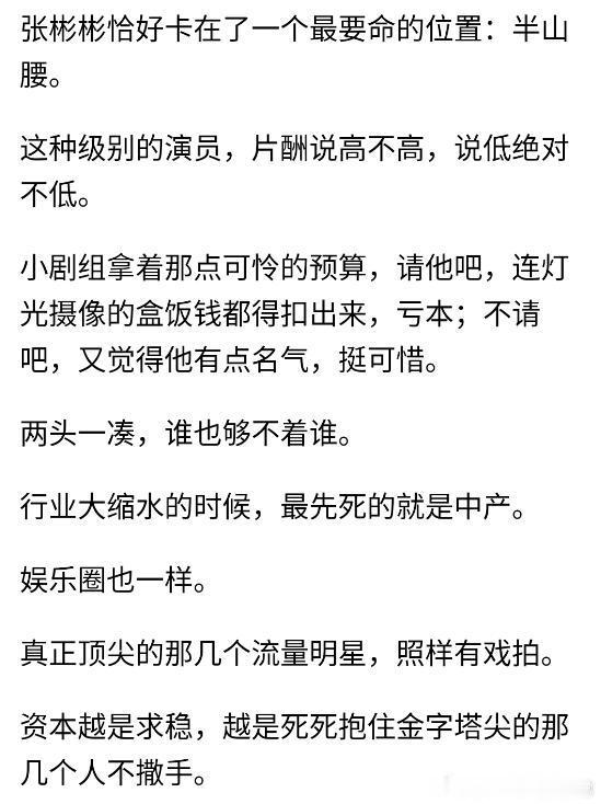 不敢相信，张彬彬也到了无戏可拍的程度，好歹也通过《司藤》大爆过，可能就是影视不景
