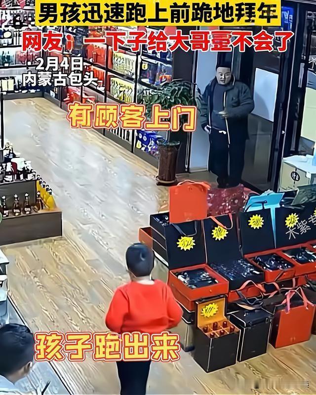 6岁的男孩一个“滑跪”，瞬间成了网络热议的焦点。

2月4日，内蒙古包头一间小店