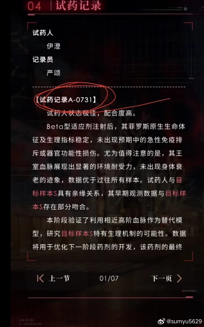 恋与深空 731纯路人，我就想问有这么巧合的事情么，记录人还是严颂，和岩松发音相