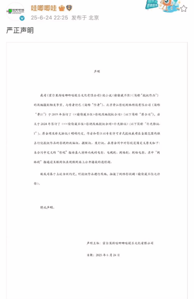 晋江 哇唧唧哇 哇唧唧哇发声明了，说没有侵权，否认了，你们看看。 哇唧唧哇发布声