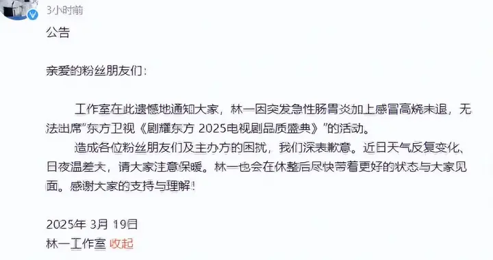 男星林一突发急性肠胃炎，感冒高烧未退，工作室发声