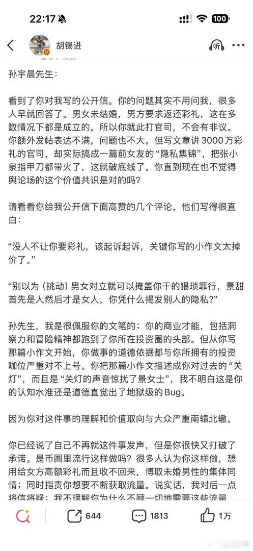 胡锡进回复孙宇晨老胡果然回复孙宇晨了，“回北京再咱们再好好聊”[允悲]这应该也是
