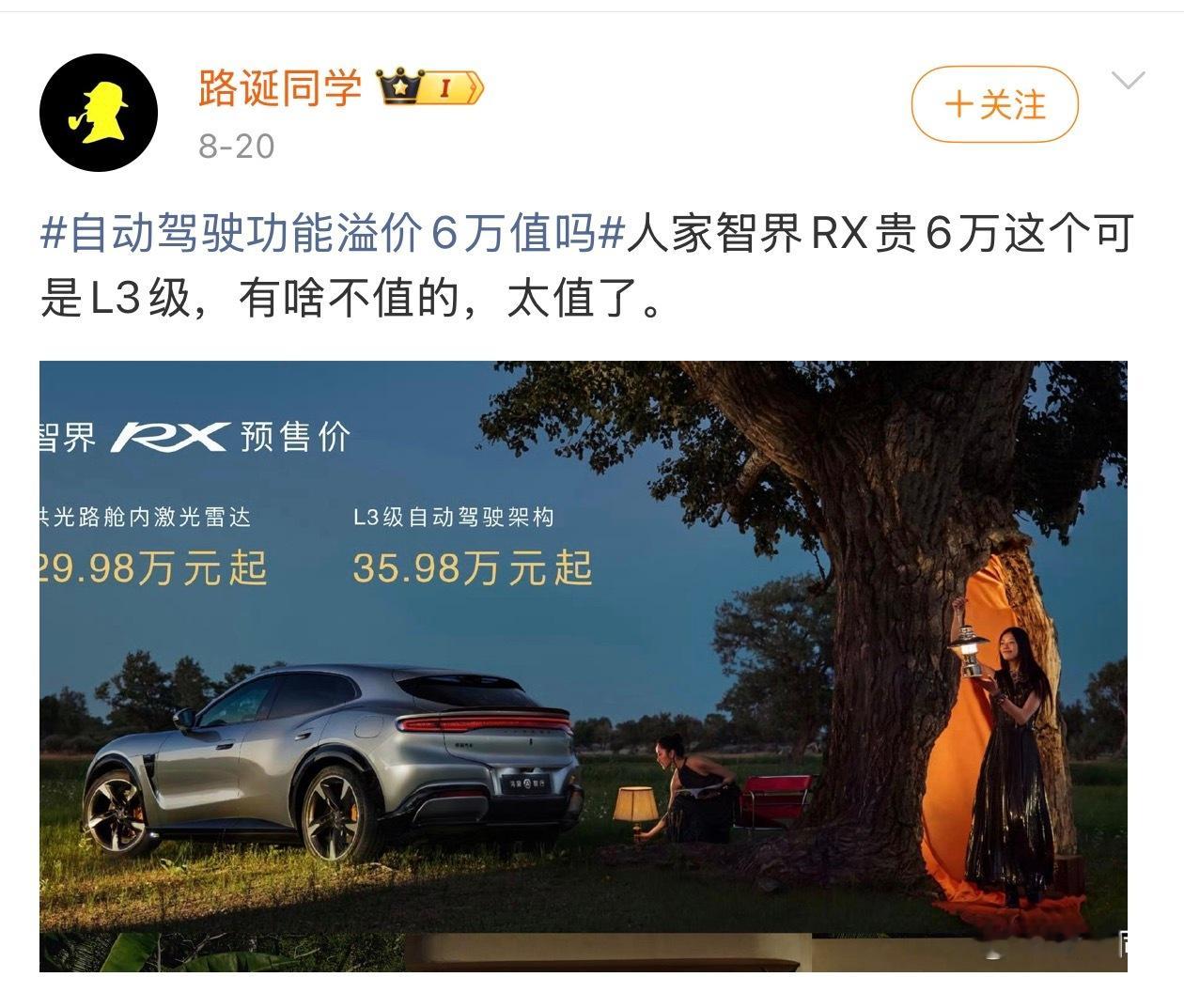 智界RX并没有因为自动驾驶溢价6万，带节奏一把好手。 