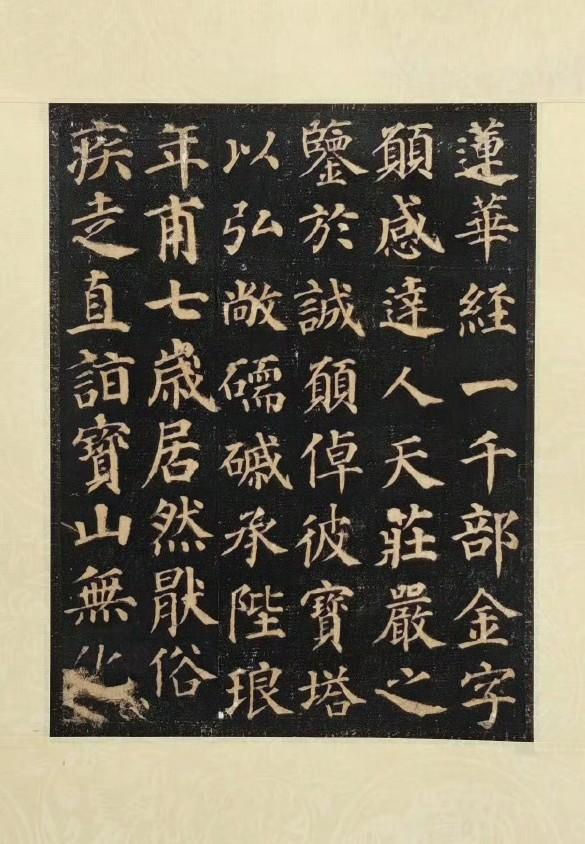 颜真卿书多宝拓碑，拓片欣赏。